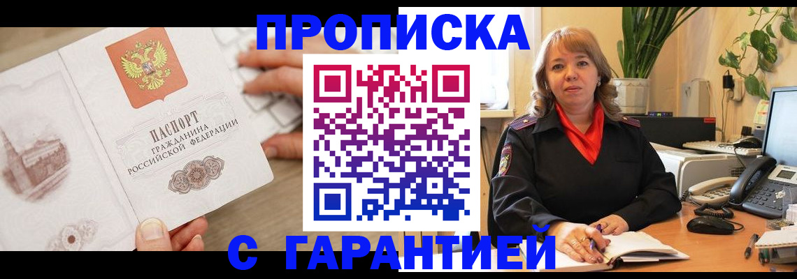 временная прописка в Сарове