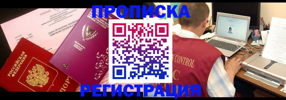 прописка для военкомата в Сарове
